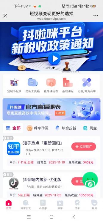 吕梁抖啦咪是什么平台-一个专注短视频流量变现的平台! 第4张 吕梁抖啦咪是什么平台-一个专注短视频流量变现的平台! 第4张